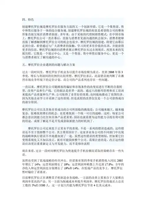 摩托罗拉企业案例分析