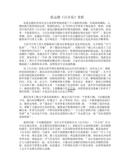 我对菇志鹃《百合花》赏析