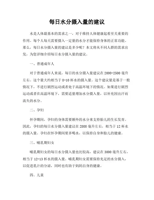 每日水分摄入量的建议