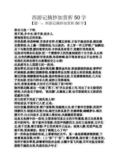 西游记摘抄加赏析50字