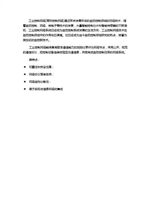 工业控制网络