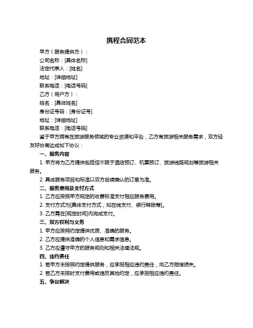携程合同范本