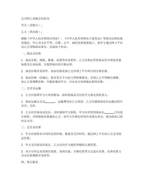 公司网上采购合同范本