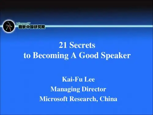 21种演讲技巧(英文).