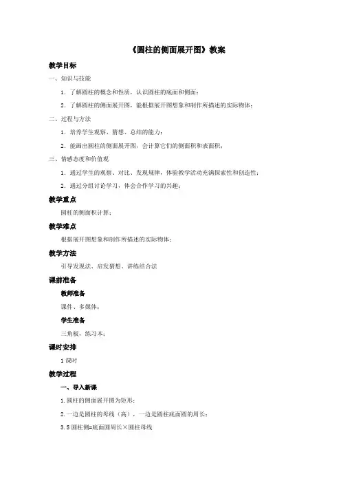 《圆柱的侧面展开图》教案2