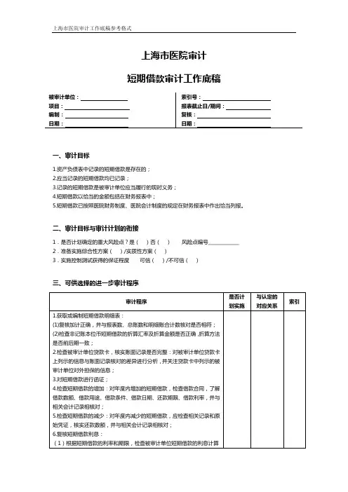 上海市医院审计短期借款审计工作底稿