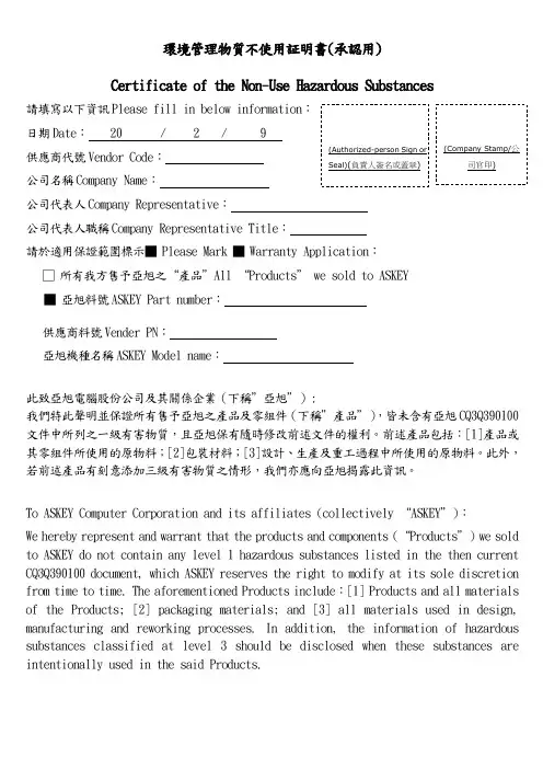 环境管理物质不使用证明书 模板