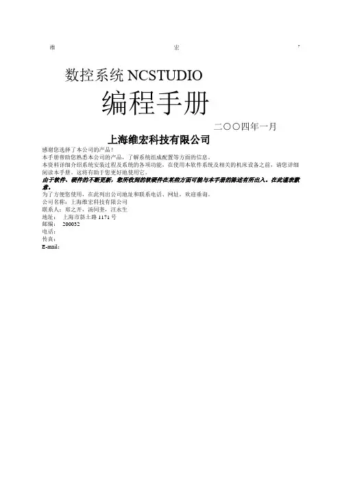 NCStudioV编程手册