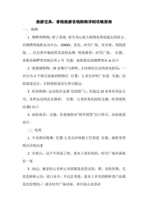 最新旅游宝典：香港旅游省钱购物详细攻略指南