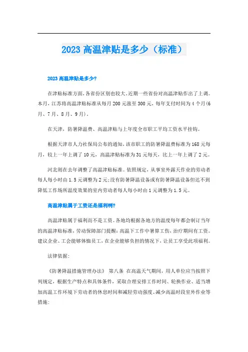 2023高温津贴是多少(标准)
