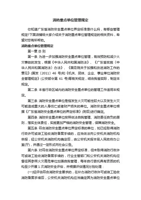 消防重点单位管理规定