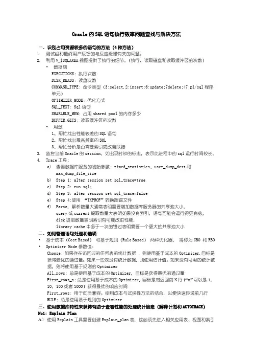 Oracle执行计划 SQL语句执行效率问题查找与解决方法