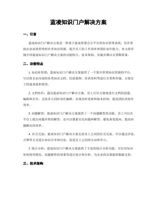 蓝凌知识门户解决方案