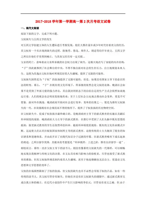 河北省定州市高一语文上学期第二次月考试题