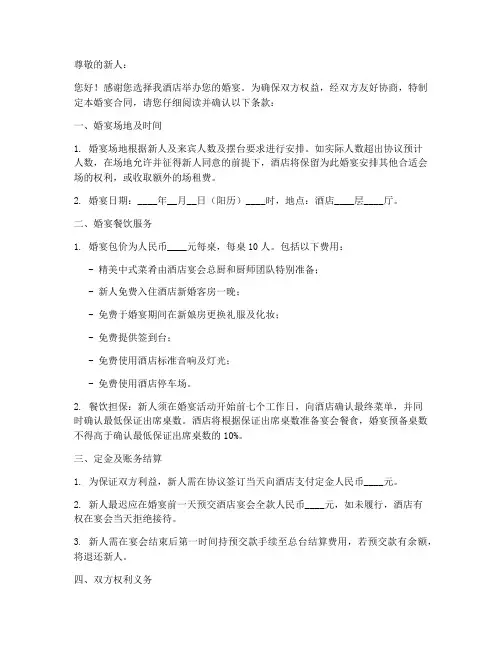 酒店婚宴合同协议书范本