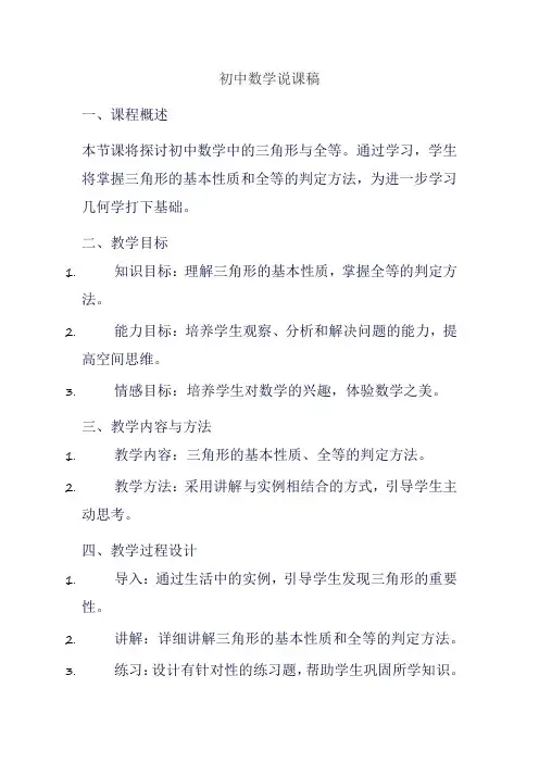 初中数学说课稿