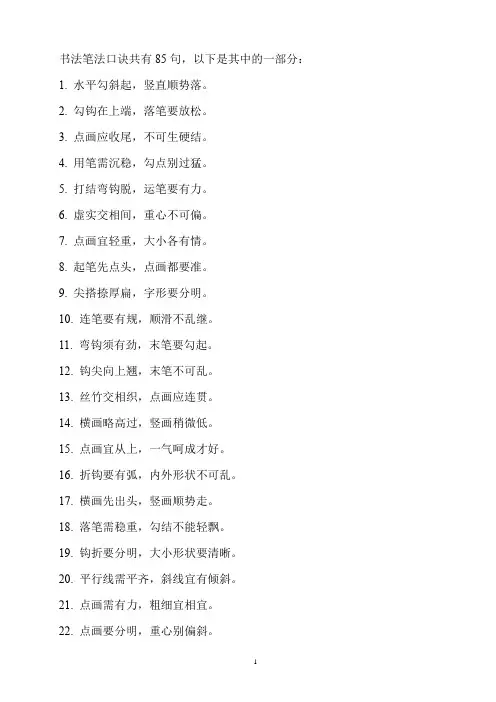 书法笔法口诀85句