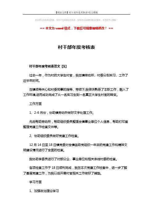 【精品文档】村干部年度考核表-范文模板 (5页)