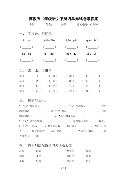 苏教版二年级语文下册四单元试卷带答案