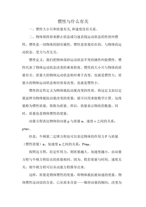 惯性与什么有关