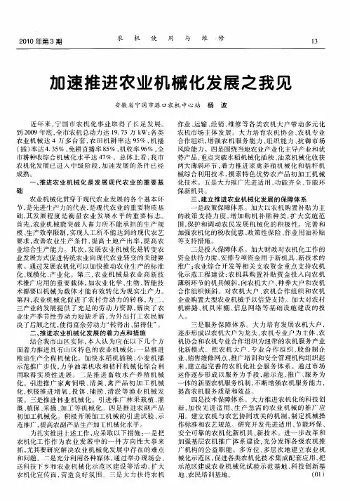 加速推进农业机械化发展之我见