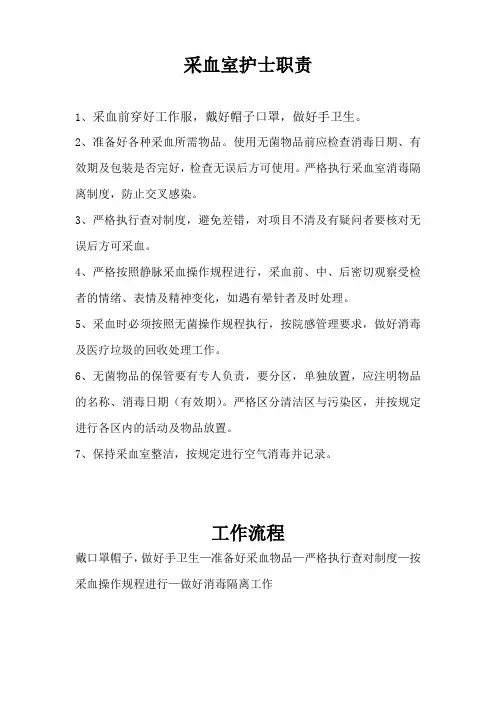 采血室护士职责(修定)