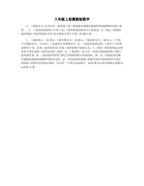 八年级上册冀教版数学