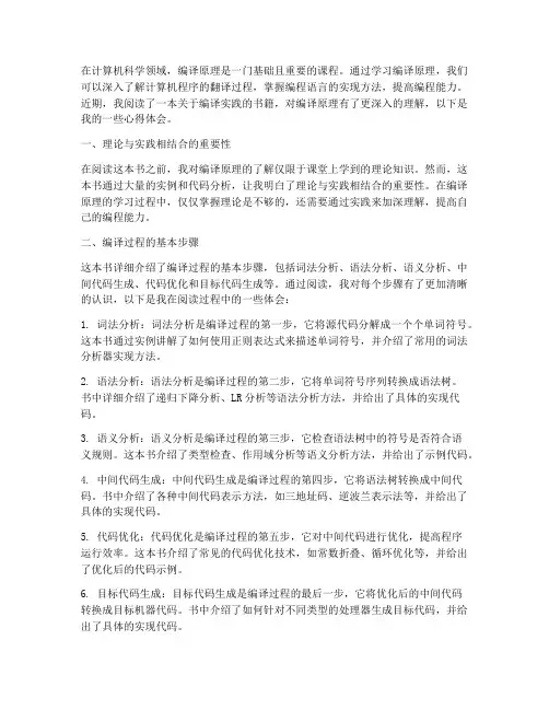 编译实践书籍心得体会