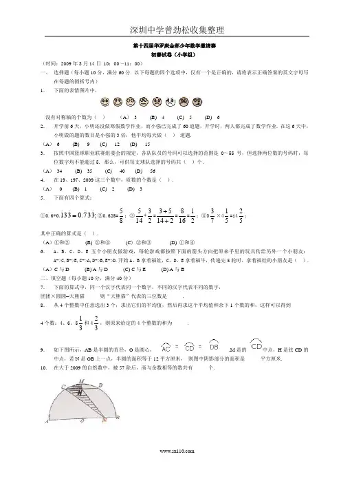 第十四届华罗庚杯小学组试题