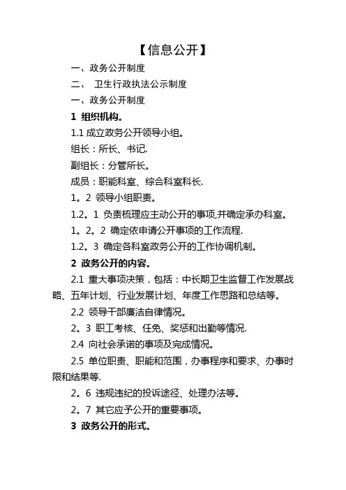 信息公开管理制度