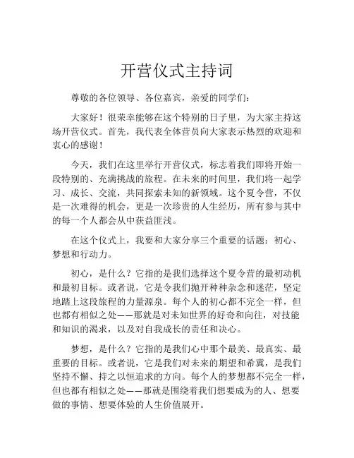 开营仪式主持词