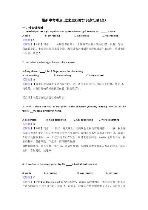 最新中考考点_过去进行时知识点汇总(全)