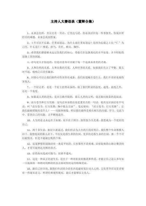 主持人大赛语录(董卿合集)