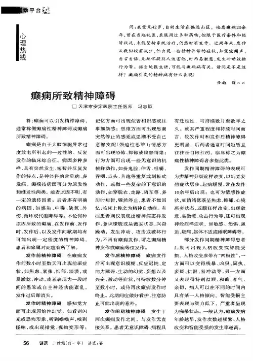 癫痫所致精神障碍