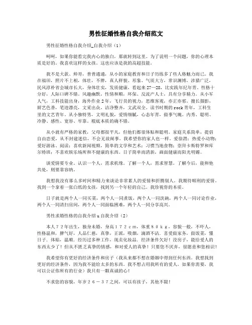 男性征婚性格自我介绍范文
