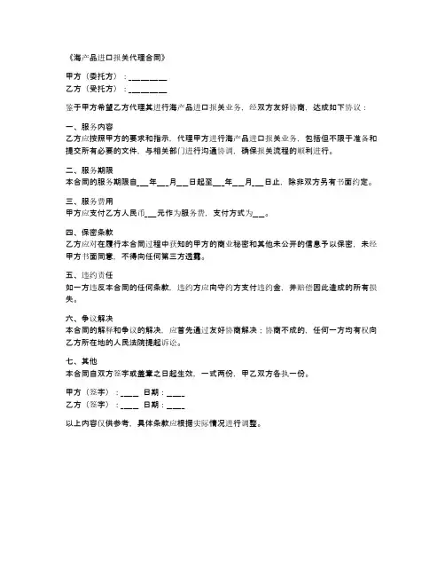 海产品进口报关代理合同书范本