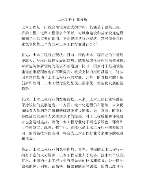 土木工程行业分析