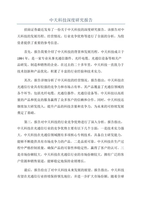 中天科技深度研究报告