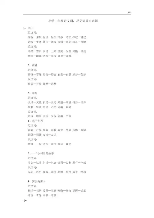 小学三年级近义词培训资料.docx