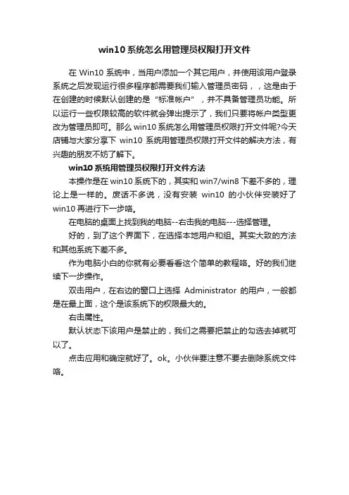 win10系统怎么用管理员权限打开文件