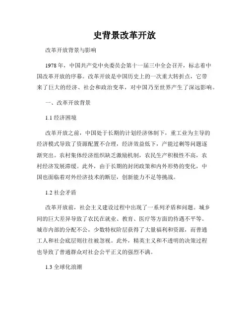 史背景改革开放
