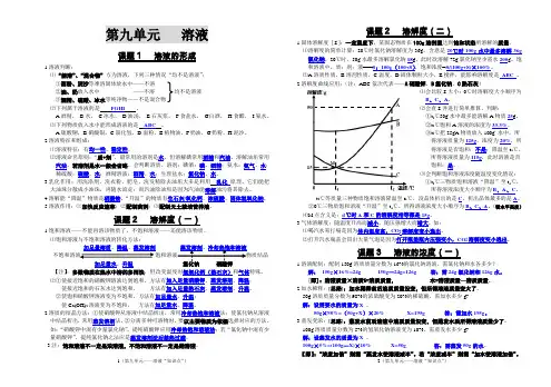 人教版初中化学第九单元知识点(B4版)