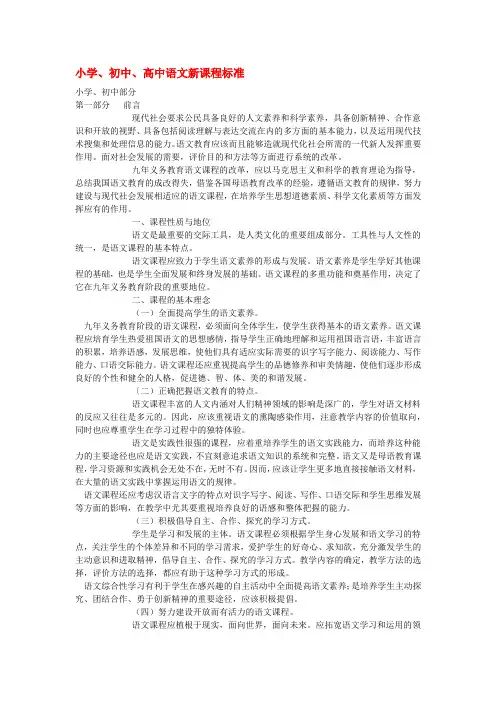 小学、初中、高中语文新课程标准