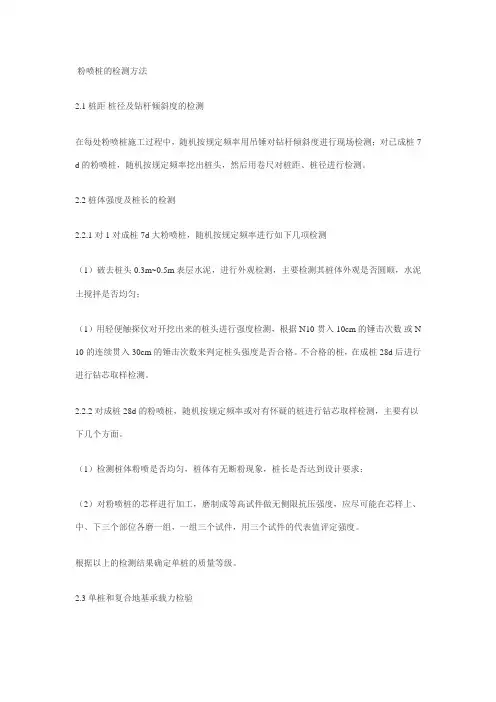 粉喷桩的检测方法