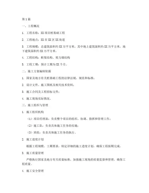 桩基础工程专项施工方案(3篇)