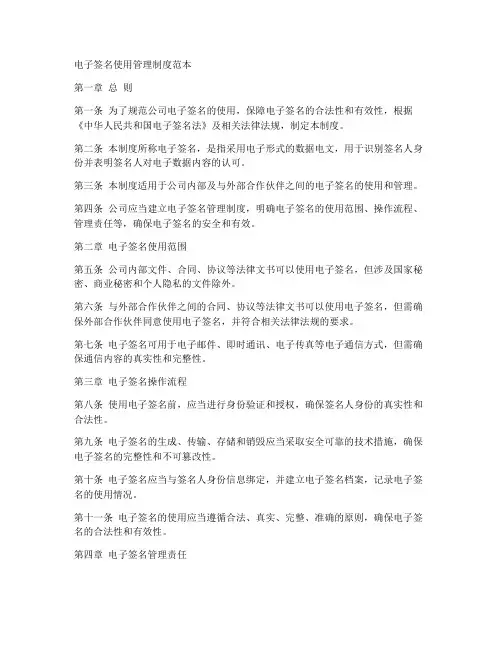 电子签名使用管理制度范本