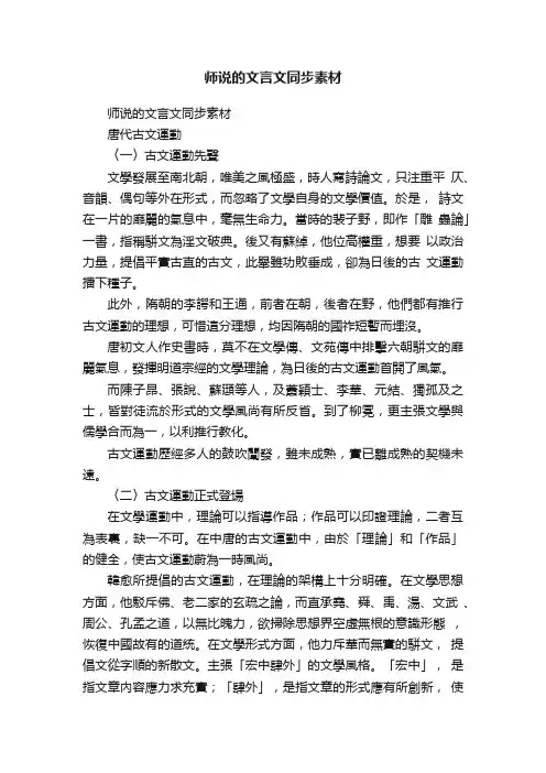 师说的文言文同步素材