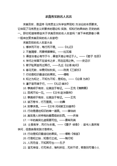 求真务实的名人名言
