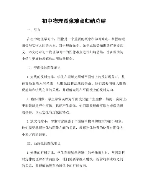 初中物理图像难点归纳总结