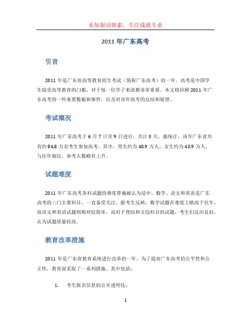 2011年广东高考